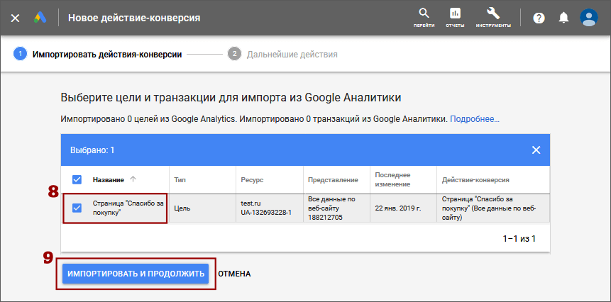Импорт целей Google Аналитики в Google Рекламу