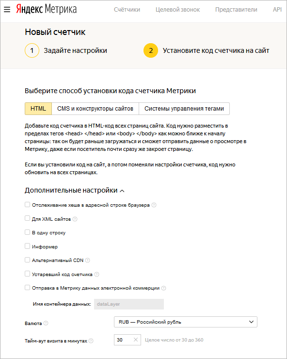 Как создать счетчик в Яндекс Метрике