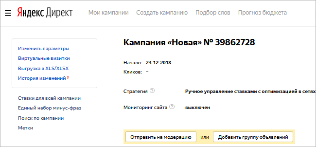 Регистрация аккаунта в Яндекс Директ