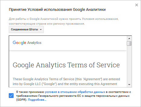 Как создать аккаунт Google Аналитики
