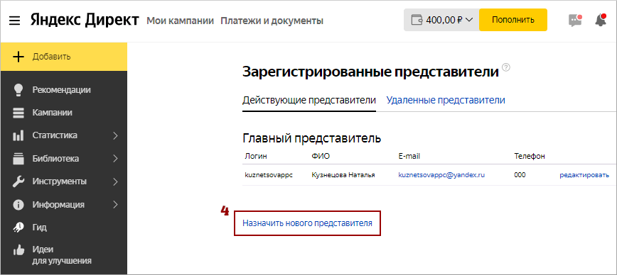 Доступ в Яндекс Директ