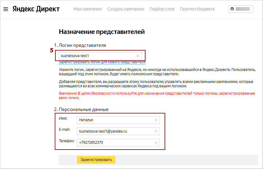 Доступ в Яндекс Директ