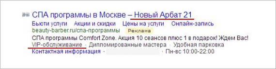 [Кейс] Реклама салона красоты в Яндекс.Директ