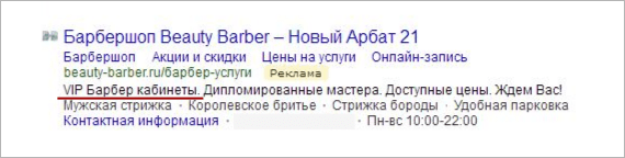 [Кейс] Реклама салона красоты в Яндекс.Директ