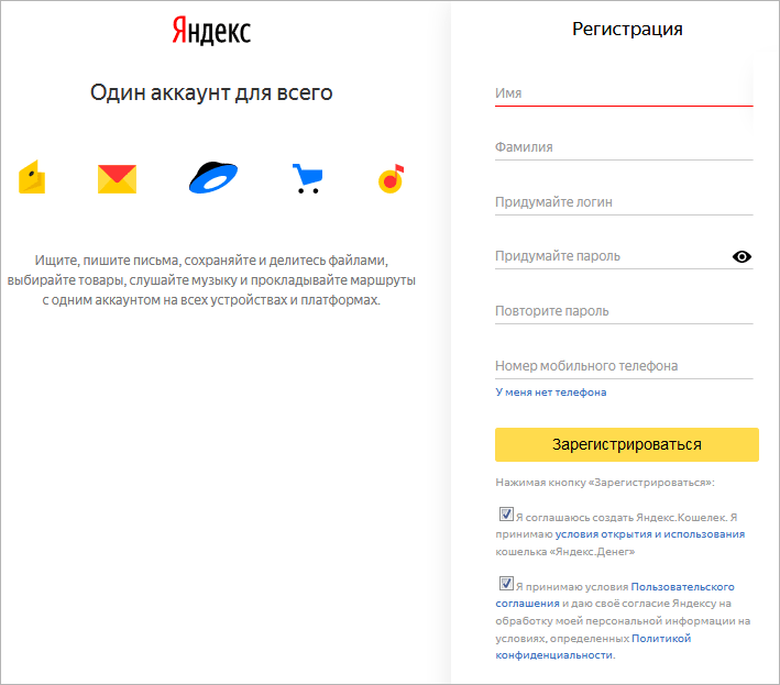 Регистрация аккаунта в Яндекс Почте